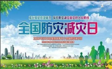 减灾心得体会5篇
