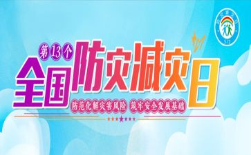 乡镇2024年防灾减灾工作总结5篇