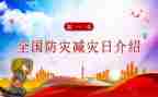 乡镇防灾减灾工作计划6篇