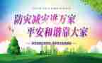 2022年防震减灾演练活动方案8篇