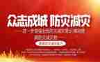 全国防灾减灾心得体会8篇