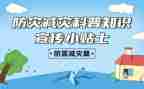 幼儿园512防灾减灾活动方案8篇