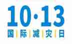 防灾减灾的活动总结优质7篇