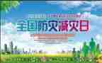 减灾心得体会5篇