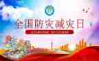 小学防汛减灾工作总结5篇