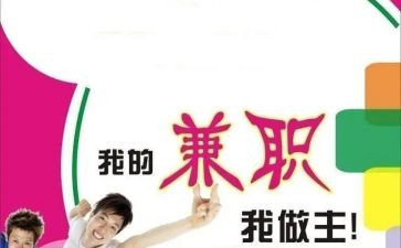 兼职社会调查报告范文6篇