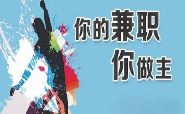 暑假社会兼职实践报告8篇