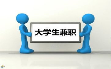 带兼职心得体会8篇