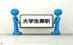 带兼职心得体会8篇