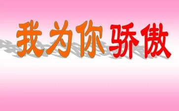 为母校骄傲的演讲稿6篇
