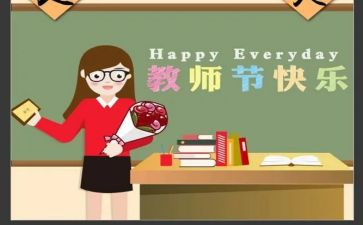 教师节方案策划模板6篇