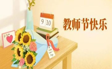 教师节学生感恩老师的演讲稿5篇