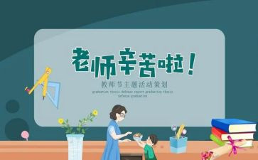 教师节对老师的讲话稿8篇