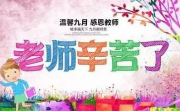 教师教师节讲话稿8篇