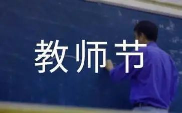 教师节演讲稿800字5篇