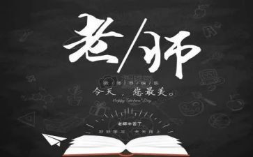 教师教师节讲话稿推荐6篇