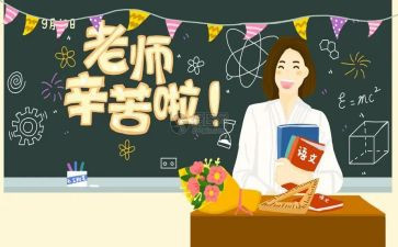 教师节班会演讲稿8篇