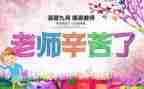 在教师节的讲话心得体会8篇