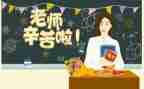 教师节教师发言稿范文8篇