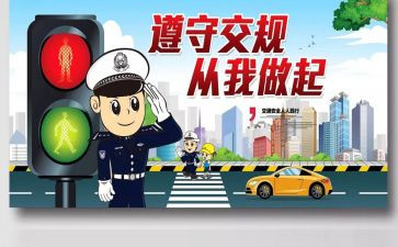 主题班会交通安全心得体会7篇