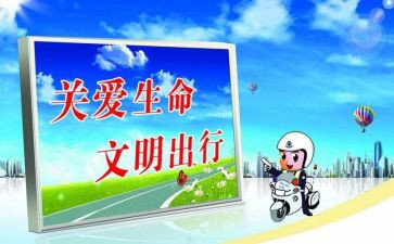 交通安全演讲稿范文8篇