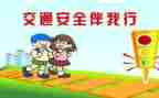 全国交通安全活动方案5篇
