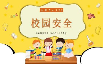 教育安全活动方案7篇