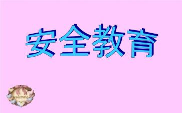 交通教育安全心得体会7篇