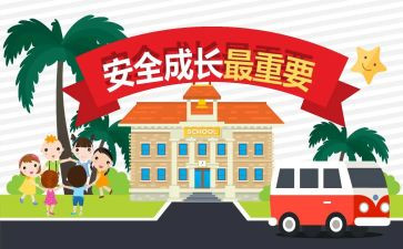 教师的教育安全的心得体会6篇