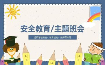 国防教育安全心得体会5篇