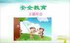 幼儿教育安全心得8篇