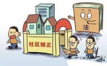 社区矫正的个人总结优质6篇