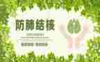 结核病防治日宣传活动总结5篇