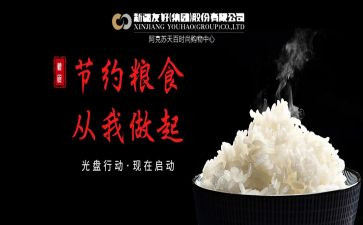 节粮爱粮心得体会8篇