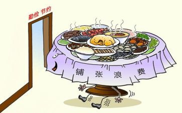 节约章心得体会范文6篇