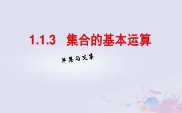 幼儿园集合数学教案6篇