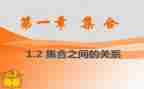 集合大班数学教案推荐7篇
