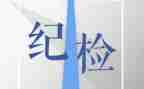 院学生会纪检部工作计划参考6篇