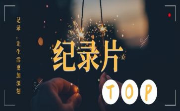 圆明圆纪录片观后感7篇