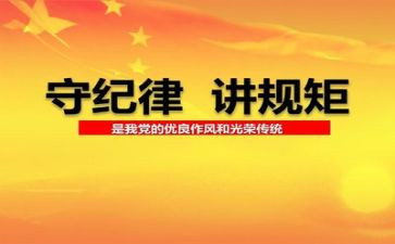 强纪律演讲稿通用7篇