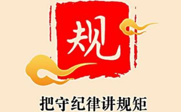 强纪律演讲稿优秀6篇