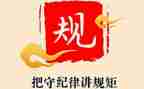 党纪律工作计划推荐6篇