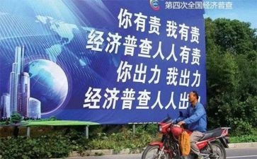 四经普活动讲话稿模板6篇