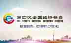 四经普活动讲话稿参考6篇