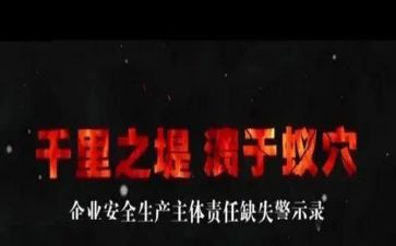 以警示促改心得体会8篇