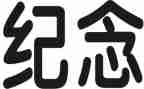 纪念五四的活动演讲稿6篇