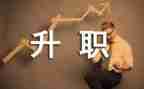 教师申请岗位晋级申请书7篇