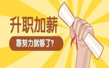 职工晋薪工作总结最新7篇