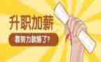 职工晋薪工作总结最新7篇