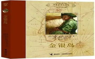 读金银岛读后感通用5篇